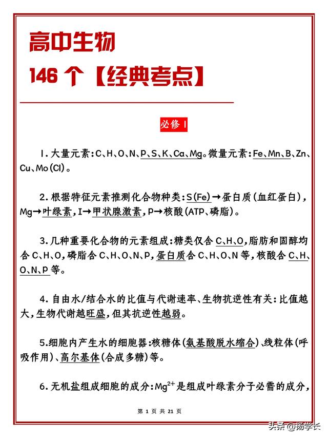 熬了10天！将高中生物知识点提炼出146个，常考常错！快学513 / 作者:看不清从bm / 帖子ID:128828