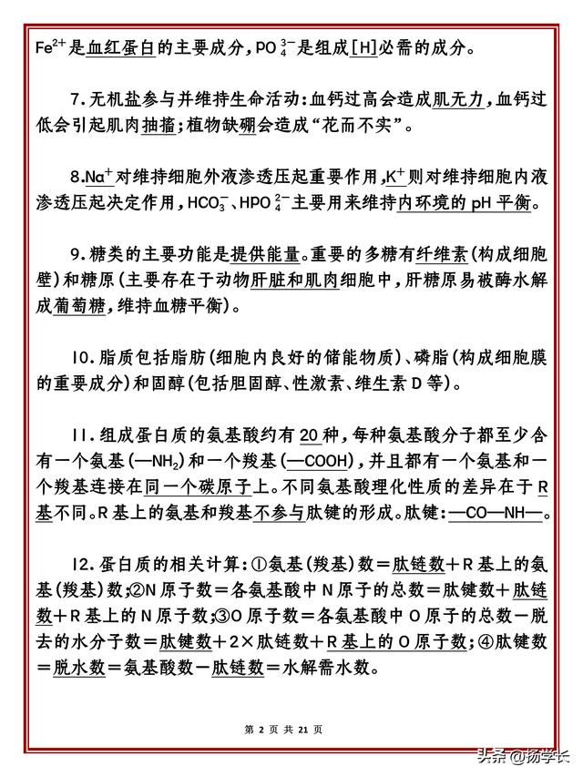 熬了10天！将高中生物知识点提炼出146个，常考常错！快学855 / 作者:看不清从bm / 帖子ID:128828