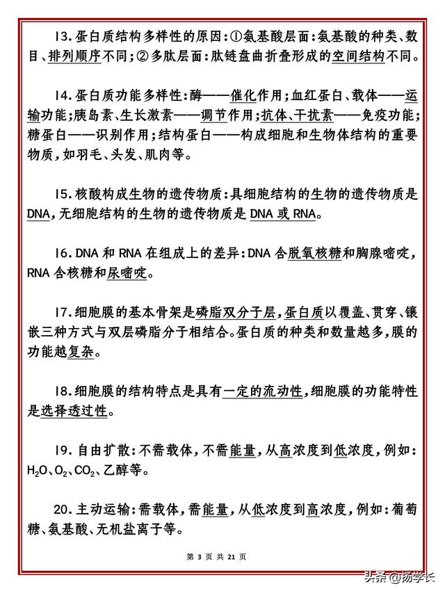 熬了10天！将高中生物知识点提炼出146个，常考常错！快学158 / 作者:看不清从bm / 帖子ID:128828