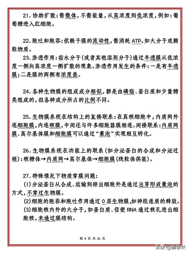 熬了10天！将高中生物知识点提炼出146个，常考常错！快学428 / 作者:看不清从bm / 帖子ID:128828