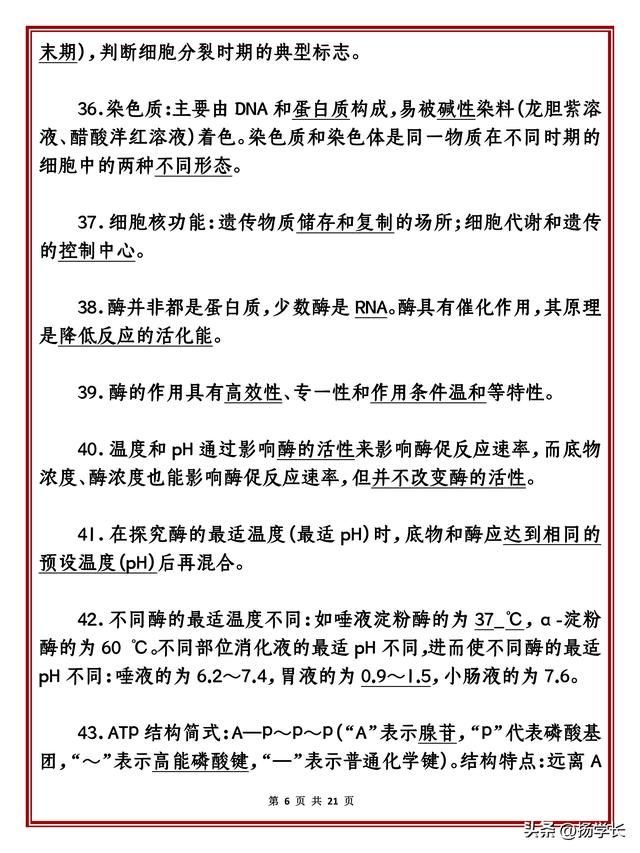 熬了10天！将高中生物知识点提炼出146个，常考常错！快学907 / 作者:看不清从bm / 帖子ID:128828