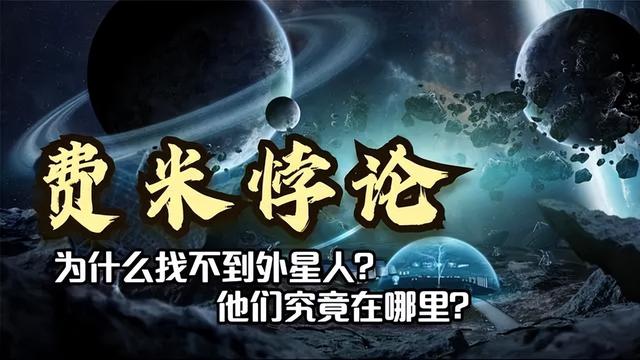 人类为何至今都没有发现外星人？科学家给出三个原因！568 / 作者:123457839 / 帖子ID:128882