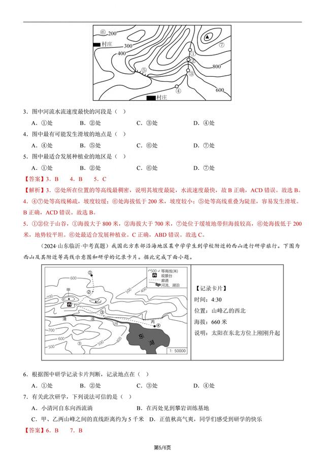 七年级地理上学期同步精品课堂（人教版 2024)?地球的宇宙环境672 / 作者:三米烛光 / 帖子ID:128896