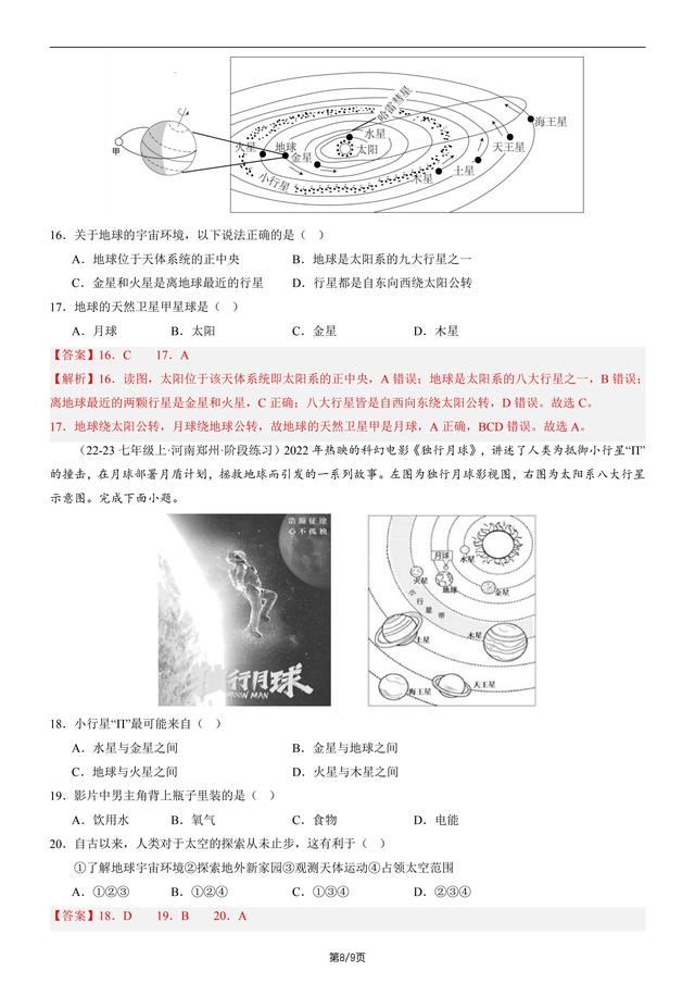 七年级地理上学期同步精品课堂（人教版 2024)?地球的宇宙环境644 / 作者:三米烛光 / 帖子ID:128896