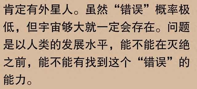 外星人不存在？网友：科技巨头为何如此忧虑？背后原因引人深思785 / 作者:风格飘逸风i / 帖子ID:128994