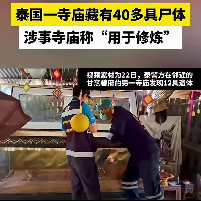 泰国惊现神秘无名尸堆，寺庙修行神秘事件326 / 作者:计儿坏 / 帖子ID:129011