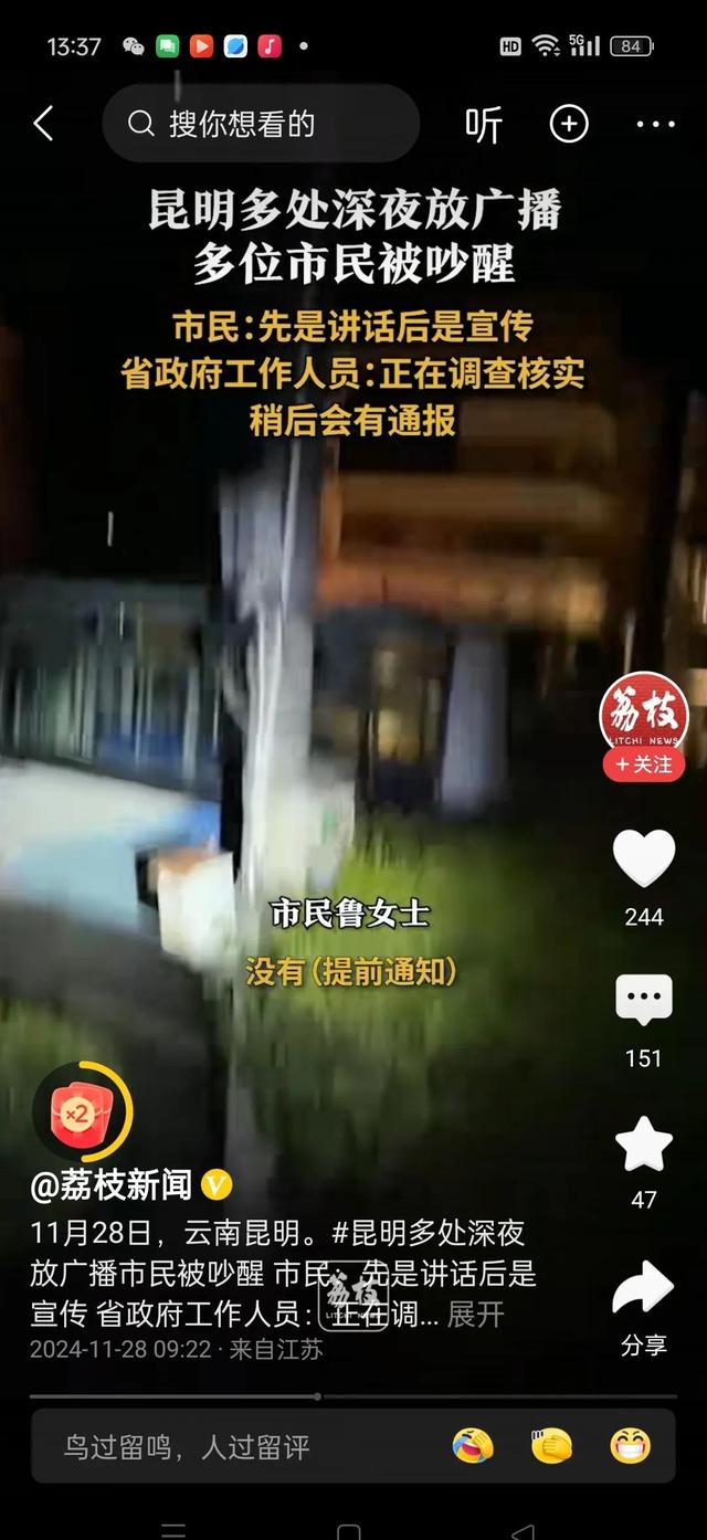 昆明午夜喇叭突袭，夜空下的神秘广播事件409 / 作者:莫言941 / 帖子ID:129104