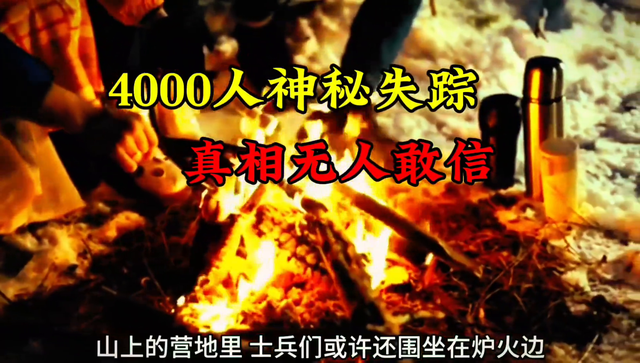 4000人神秘失踪，真相无人敢信593 / 作者:魏洋1 / 帖子ID:129123