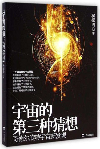 时间旅行不是梦，哥德尔的旋转宇宙882 / 作者:UFO爱好者 / 帖子ID:72701