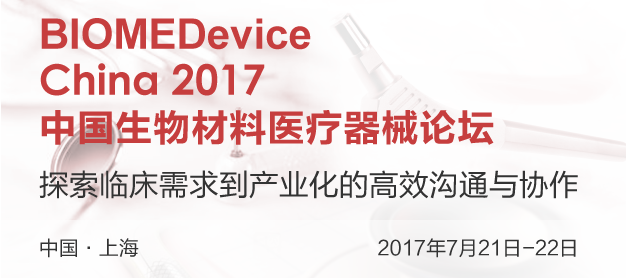 BIOMEDevice China 2017 йҽе̳611 / :UFO / ID:68068