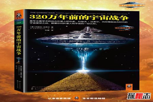 320万年前的宇宙战争之谜,战争导致外星人消失了吗？843 / 作者:UFO爱好者 / 帖子ID:98304