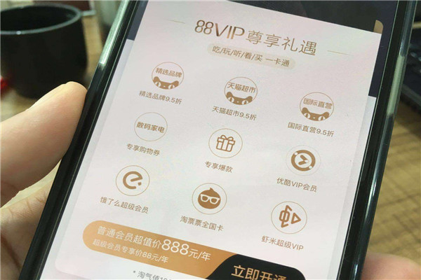 88vip是什么 88vip可以享受哪些服务（与淘气值有关）536 / 作者:UFO爱好者 / 帖子ID:89694