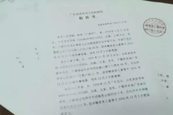 广东特大拐卖儿童案主谋是谁?张某啟(判死缓/没收财产)719 / 作者:UFO爱好者 / 帖子ID:101033