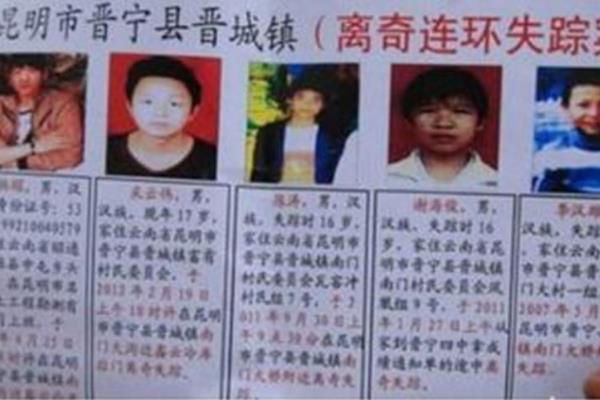 云南昆明青少年连环失踪案:牵涉80名男青年(11人遇害)839 / 作者:UFO爱好者 / 帖子ID:100810