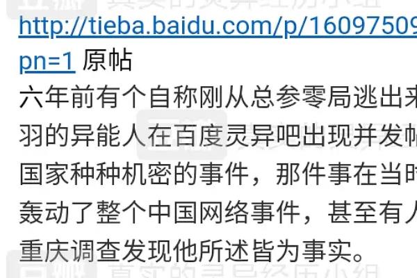 总参零局真的存在吗?异能者林羽爆料自己掌握火气883 / 作者:UFO爱好者 / 帖子ID:100342