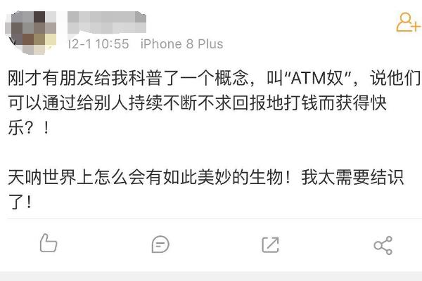 atm奴是什么意思?看到别人挥霍自己的钱(会感到快乐)37 / 作者:UFO爱好者 / 帖子ID:73599