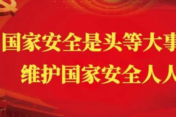 全民国家安全教育日是哪一天?每年四月份(2015年已设立)780 / 作者:UFO爱好者 / 帖子ID:68209