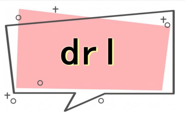 00后流行的drl网络用语，意思是打扰了（拼音首字母缩写）40 / 作者:UFO爱好者 / 帖子ID:91189