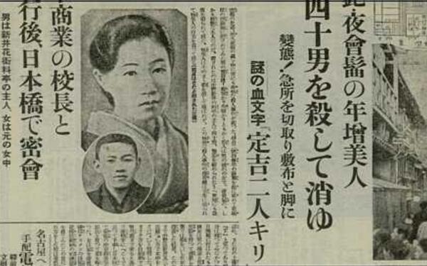 1936阿部定事件，阿部定身患淫乱症（勒死情夫割掉生殖器）683 / 作者:UFO爱好者 / 帖子ID:103786