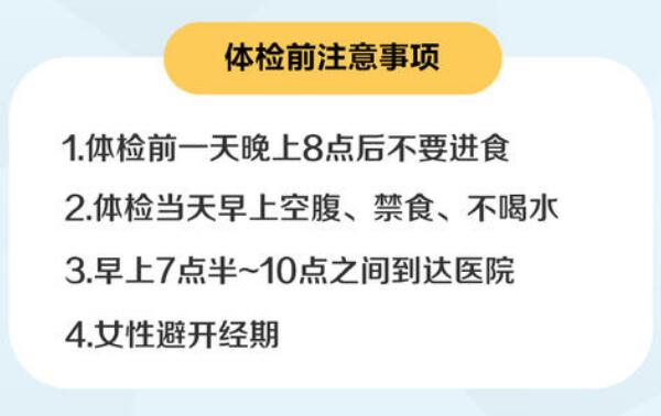 体检前的注意事项，体检前三天不要饮酒（心情要放松）94 / 作者:UFO爱好者 / 帖子ID:80643