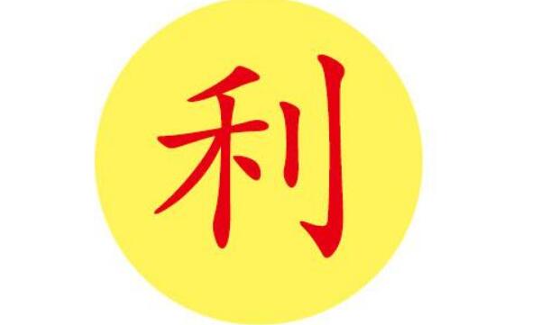 利姓起源和来历：始祖为老子祖先利贞（百家姓排364位）254 / 作者:UFO爱好者 / 帖子ID:79723