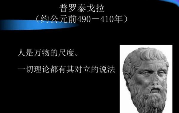 普罗泰戈拉是什么学派 普罗泰戈拉的思想主张88 / 作者:UFO爱好者 / 帖子ID:75414