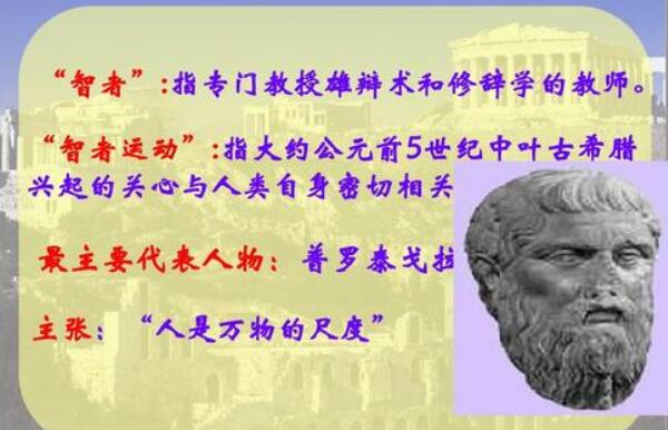 普罗泰戈拉是什么学派 普罗泰戈拉的思想主张335 / 作者:UFO爱好者 / 帖子ID:75414