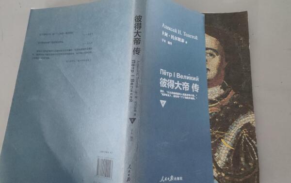 彼得大帝是谁的作品：托尔斯泰，19世纪初苏联作家178 / 作者:UFO爱好者 / 帖子ID:71023