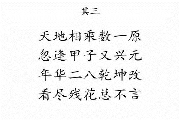 邵雍的梅花诗十大预言 邵雍对明朝的预言极其准确258 / 作者:UFO爱好者 / 帖子ID:103262