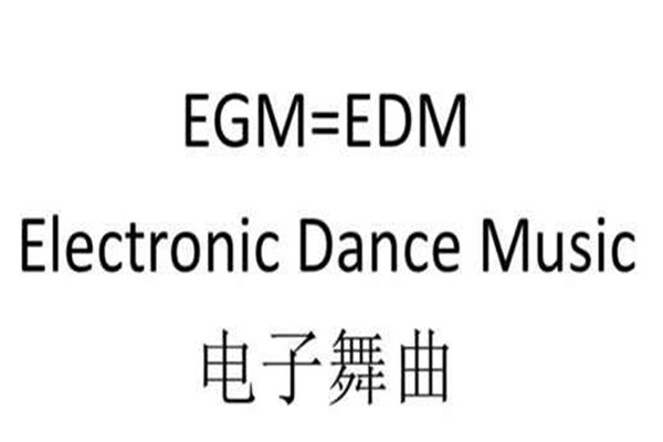 网络中的egm是什么意思 egm的来历是什么896 / 作者:UFO爱好者 / 帖子ID:102736