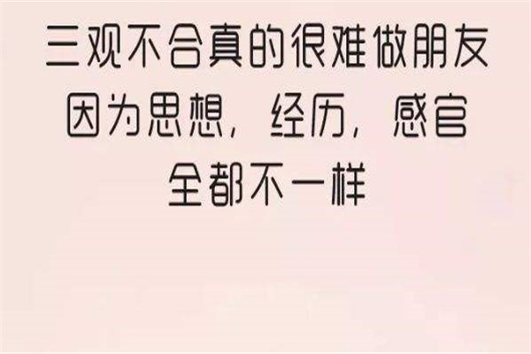 三观分别指的是哪三观 三观不合是什么意思94 / 作者:UFO爱好者 / 帖子ID:102206