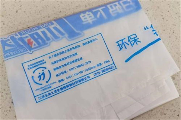 可降解塑料袋是什么垃圾 属于干垃圾（不能完全分解）697 / 作者:UFO爱好者 / 帖子ID:74602