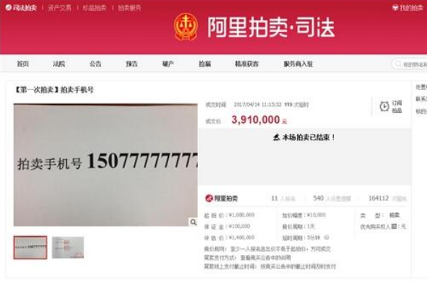 391万买手机号怎么回事?原号主是老赖，法院帮助债权人669 / 作者:UFO爱好者 / 帖子ID:79317