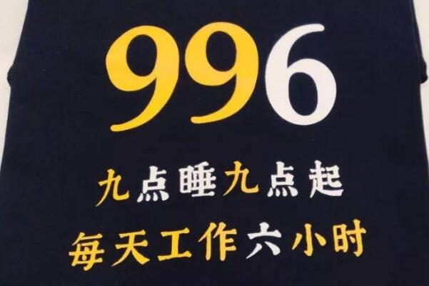 996工作制度下猝死的员工:仅22岁女孩猝死，公司无情回应350 / 作者:UFO爱好者 / 帖子ID:76007