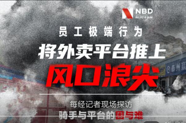 骑手何以走极端?每月出勤少于26天就罚两百:竞业排他性条款965 / 作者:UFO爱好者 / 帖子ID:74601