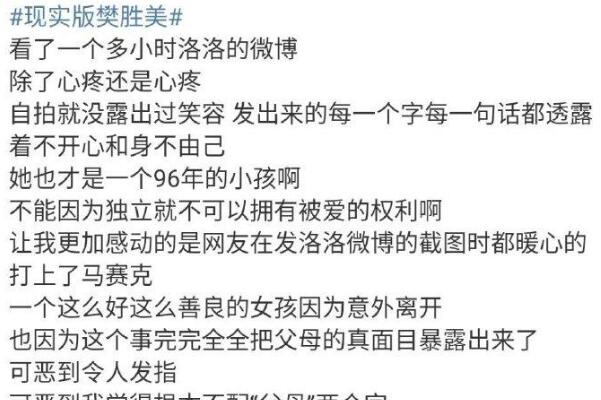 洛洛的微博:令人痛心的原生家庭，变成吸血鬼的父母776 / 作者:UFO爱好者 / 帖子ID:74361