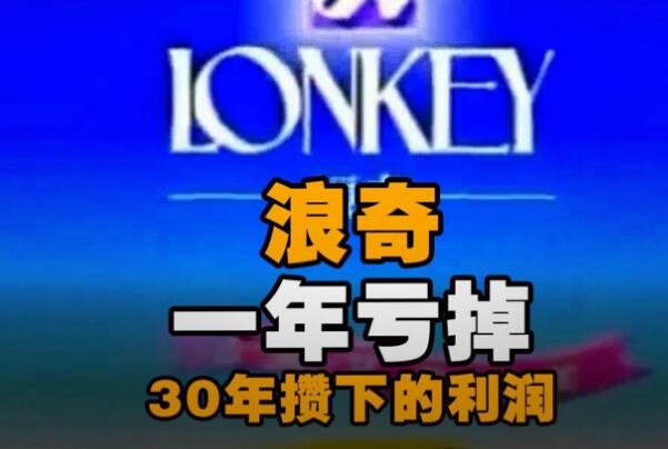 62年老牌国企:一年亏掉30年利润，谁该为此负责481 / 作者:UFO爱好者 / 帖子ID:73996