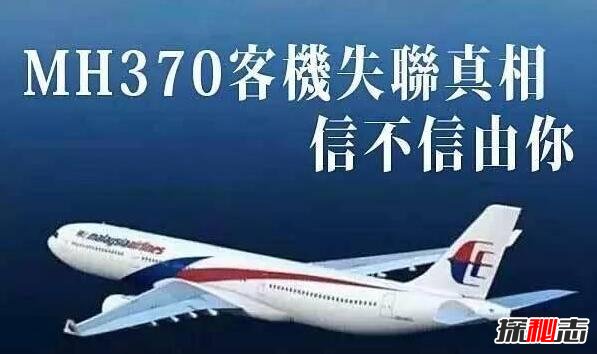 马航mh370失联真相曝光，中情局特工致使机毁人亡961 / 作者:UFO爱好者 / 帖子ID:101013