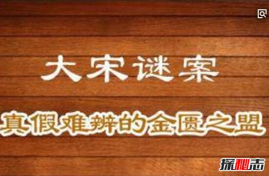 杜太后金匮之盟之谜，金匮之盟真伪考证/疑似赵普所伪造594 / 作者:UFO爱好者 / 帖子ID:98610