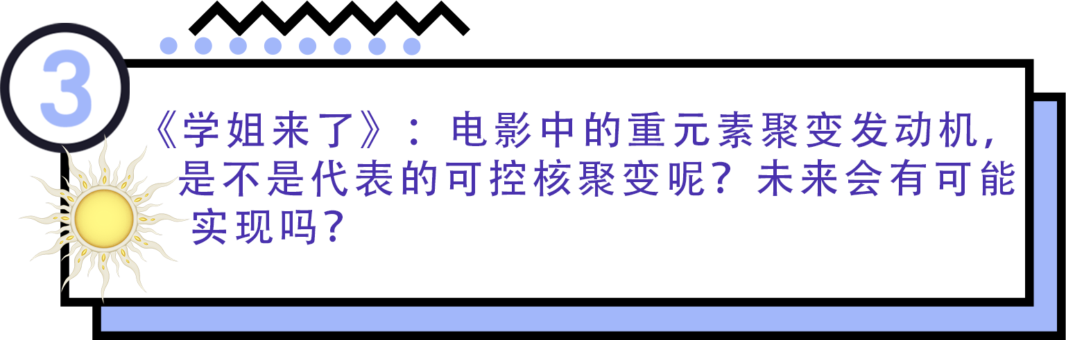 《流浪地球》：与科学家一起看“门道”363 / 作者:UFO爱好者 / 帖子ID:67685