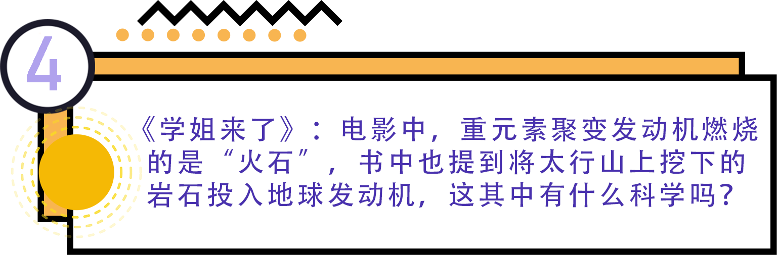 《流浪地球》：与科学家一起看“门道”38 / 作者:UFO爱好者 / 帖子ID:67685